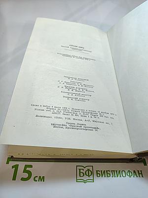 Страны мира. Краткий политико-экономический справочник