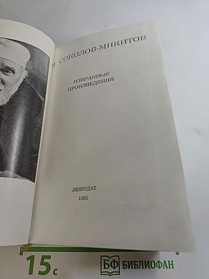 Избранные произведения