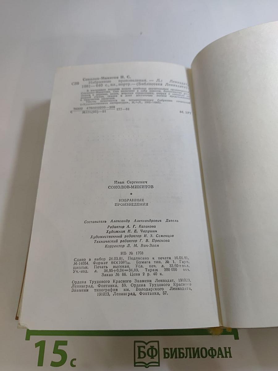 Избранные произведения