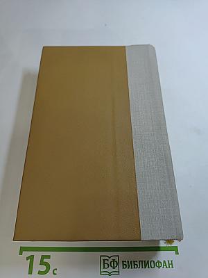 Избранные произведения