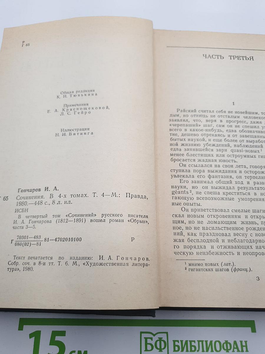 Сочинения. Том 4