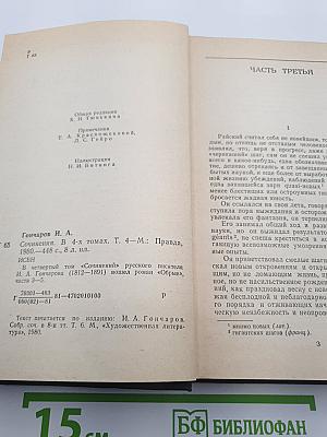Сочинения. Том 4
