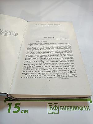 Полное собрание сочинений в двенадцати томах. Том 12