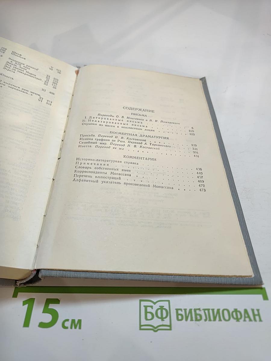 Полное собрание сочинений в двенадцати томах. Том 12