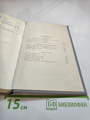 Полное собрание сочинений в двенадцати томах. Том 12