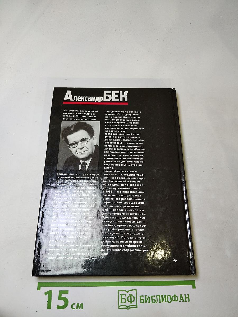Новое назначение