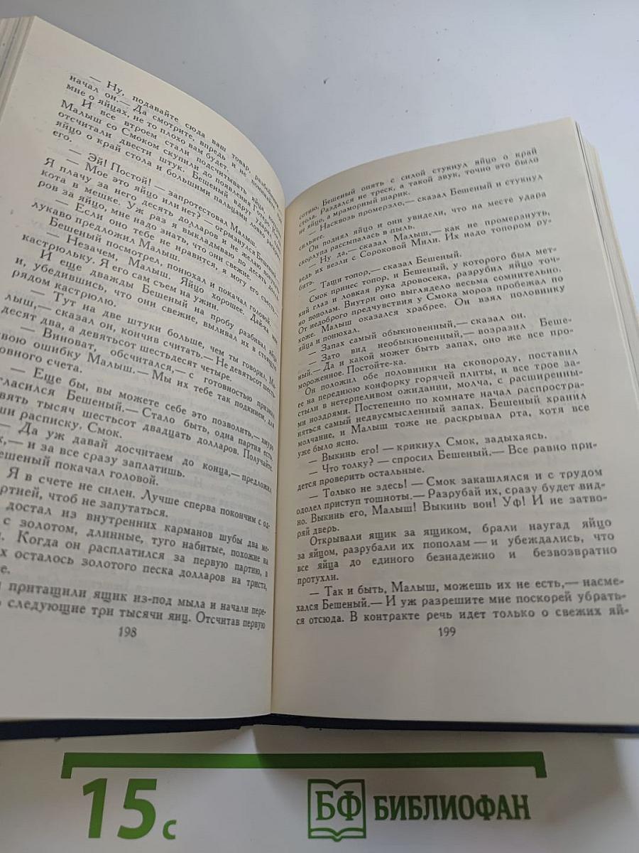 Джек Лондон. Собрание сочинений в тринадцати томах. Том 10