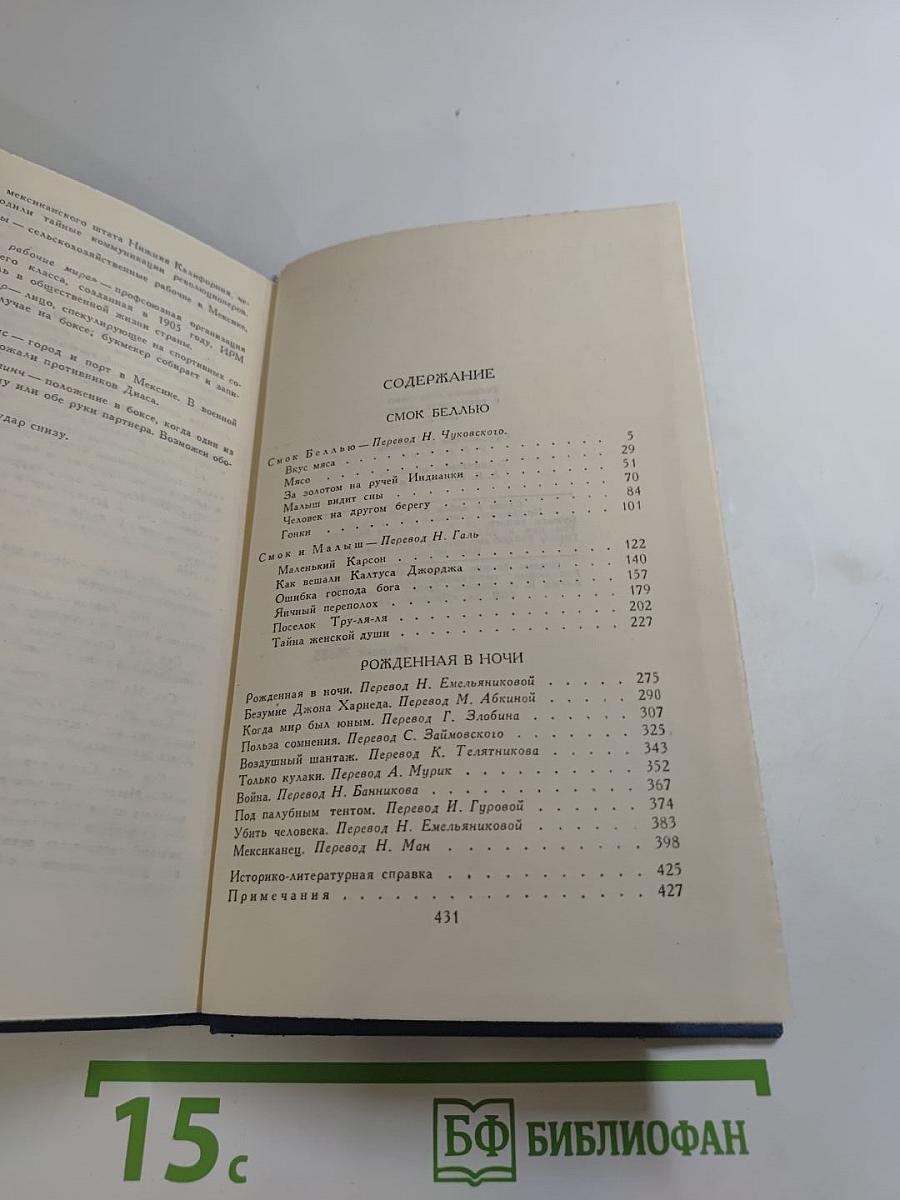 Джек Лондон. Собрание сочинений в тринадцати томах. Том 10