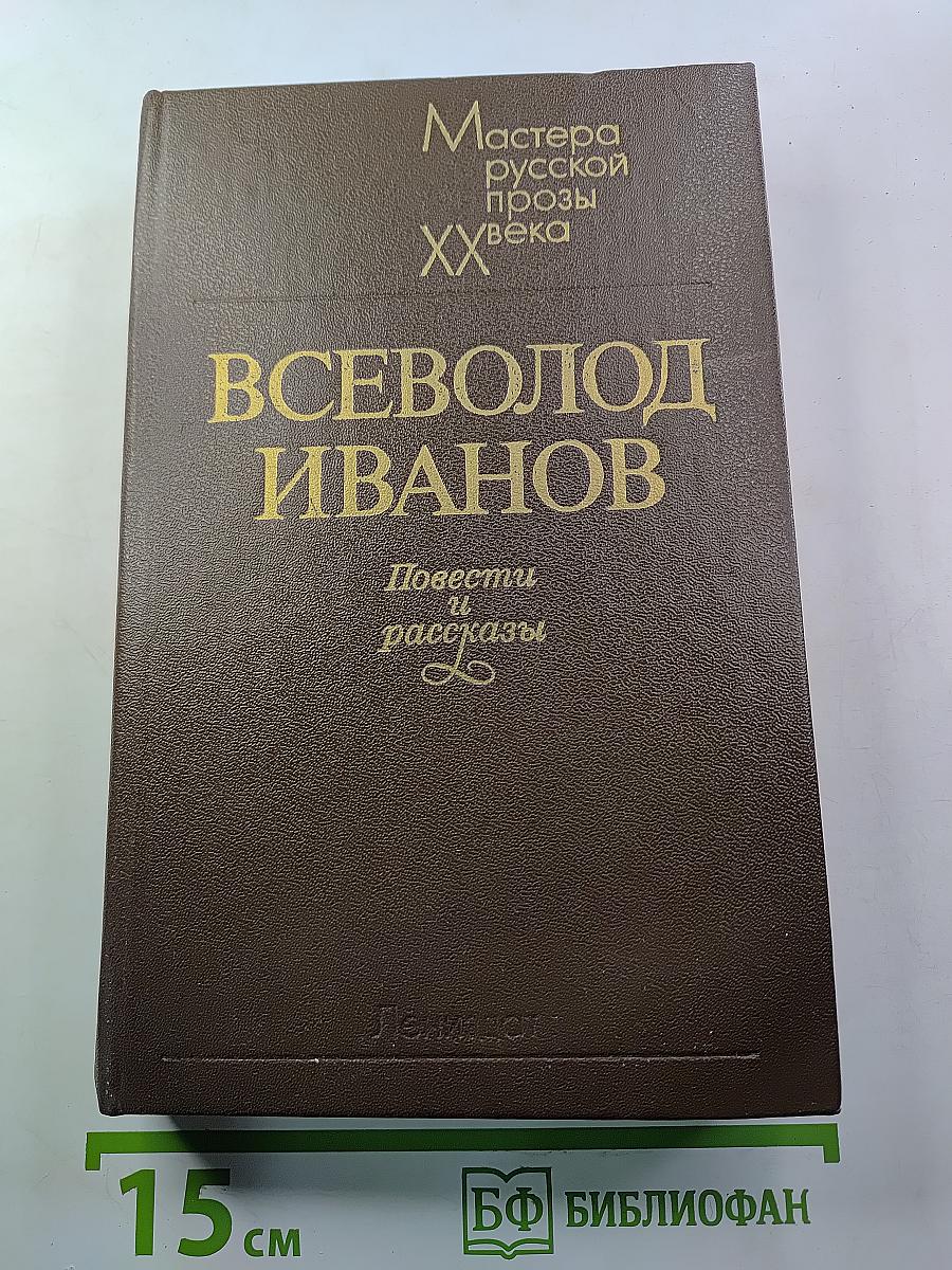 Повести и рассказы