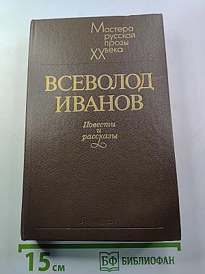 Повести и рассказы