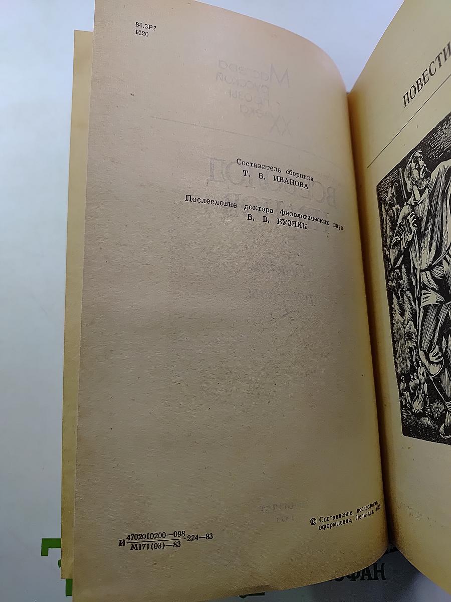 Повести и рассказы