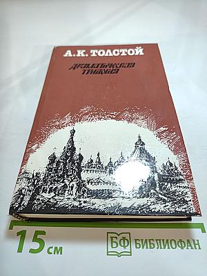 Драматическая трилогия