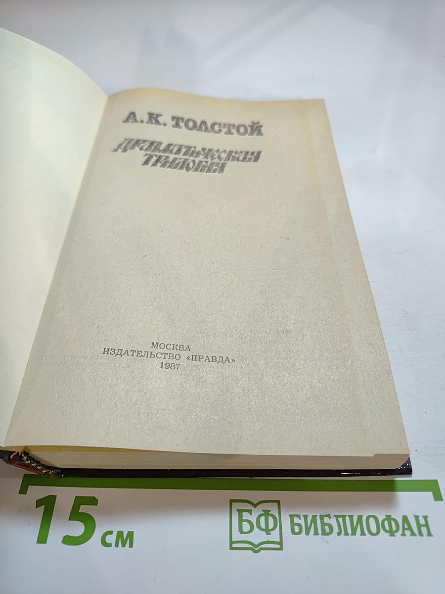 Драматическая трилогия