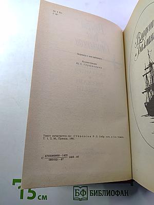 Владетель Баллантрэ. Рассказы. Повести
