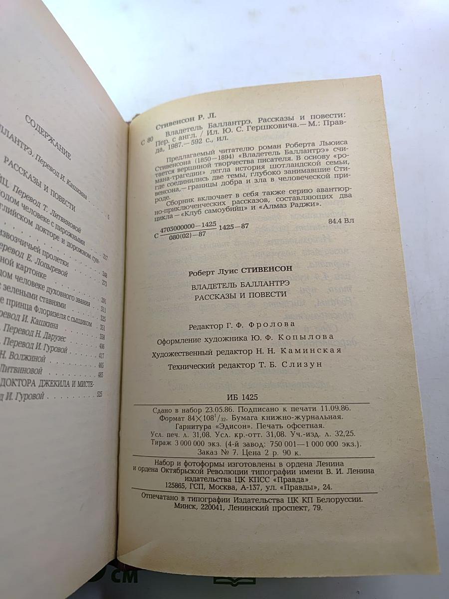 Владетель Баллантрэ. Рассказы. Повести