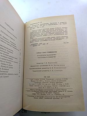 Владетель Баллантрэ. Рассказы. Повести