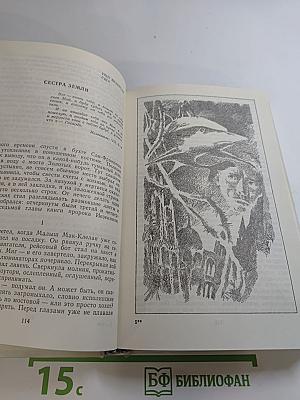 Крик дерева. Сборник зарубежной научной фантастики