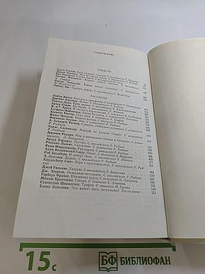 Крик дерева. Сборник зарубежной научной фантастики