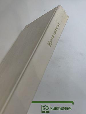 Крик дерева. Сборник зарубежной научной фантастики