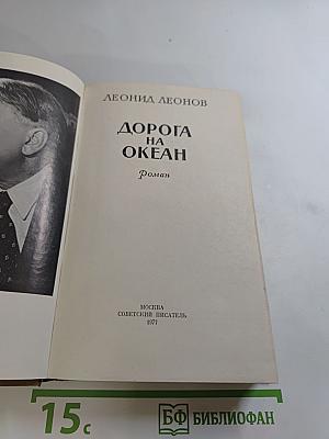 Дорога на Океан
