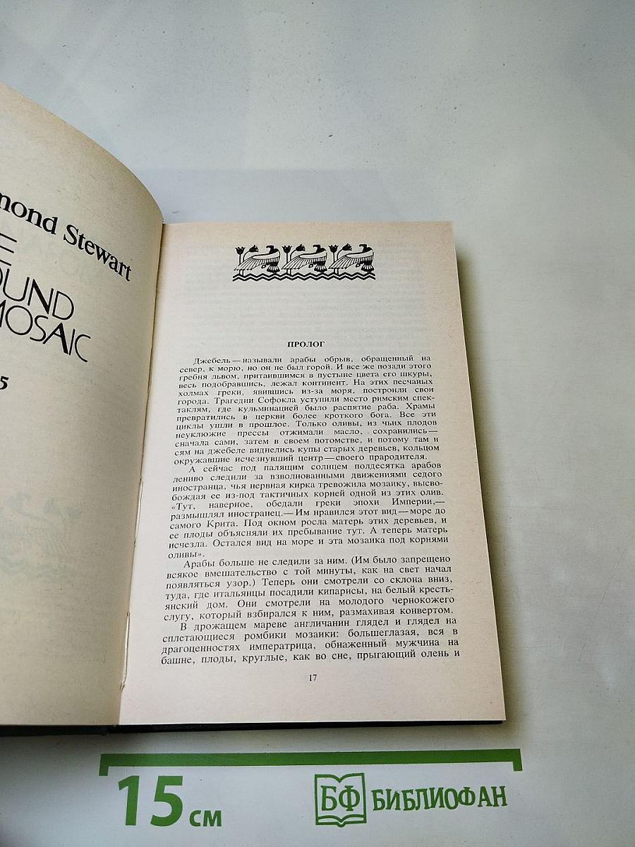 Круглая мозаика. Пирамидный дойм. Мамелюки