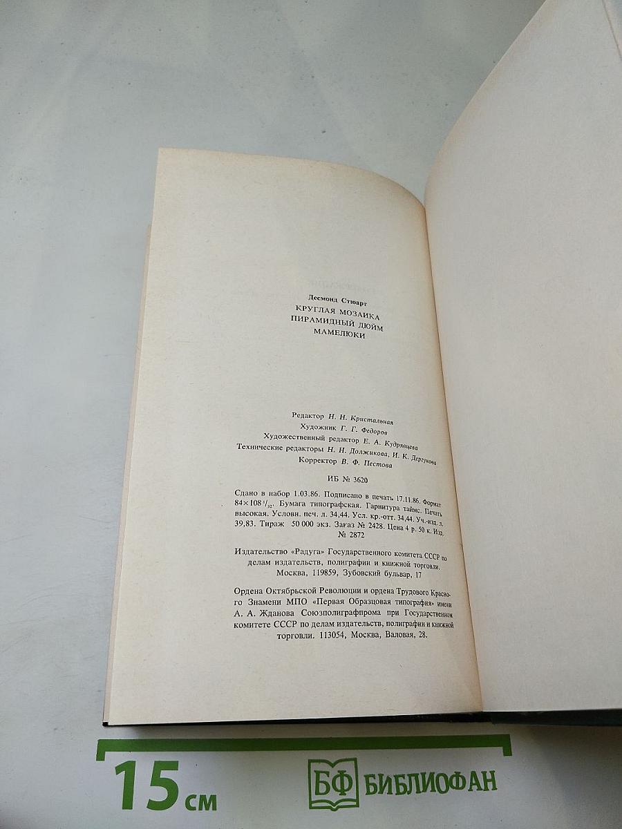 Круглая мозаика. Пирамидный дойм. Мамелюки