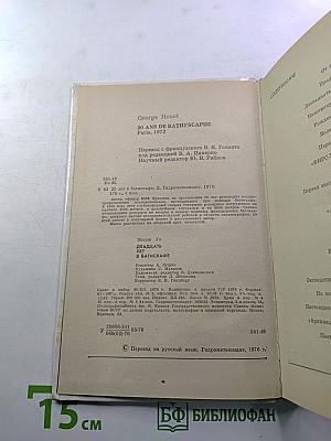 20 лет в батискафе