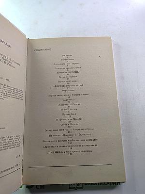 20 лет в батискафе