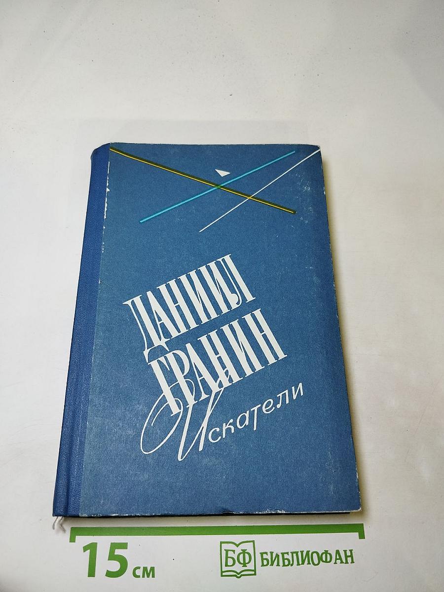 Искатели