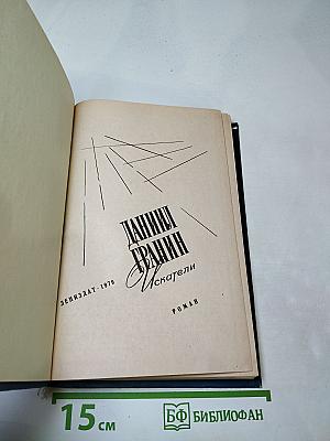 Искатели