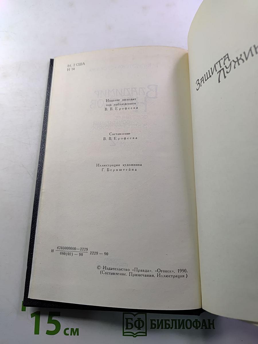 Владимир Набоков. Собрание сочинений в четырех томах. Том 2