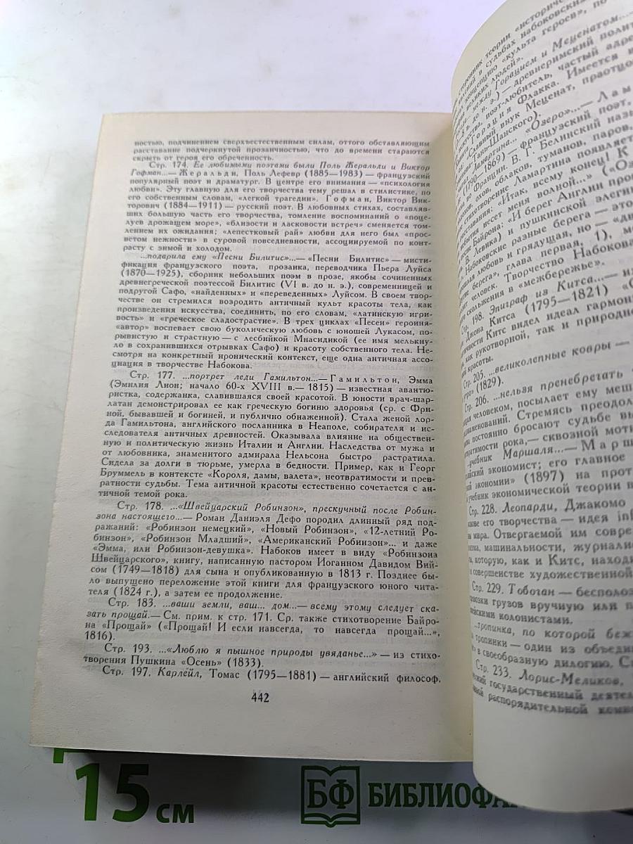 Владимир Набоков. Собрание сочинений в четырех томах. Том 2
