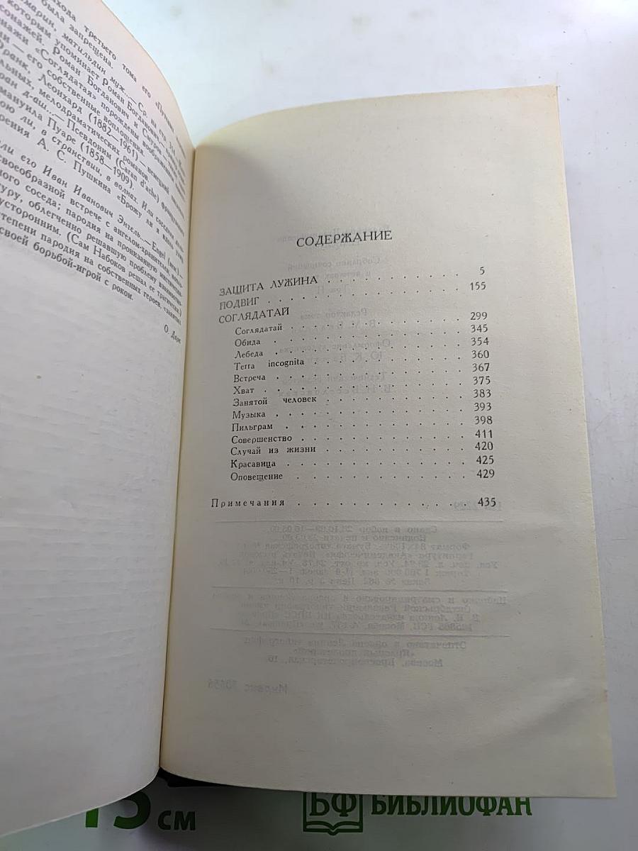 Владимир Набоков. Собрание сочинений в четырех томах. Том 2