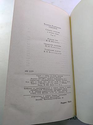Владимир Набоков. Собрание сочинений в четырех томах. Том 2