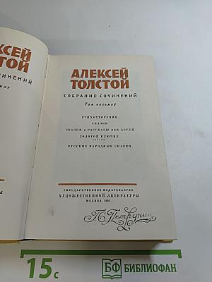 Собрание сочинений. Том восьмой