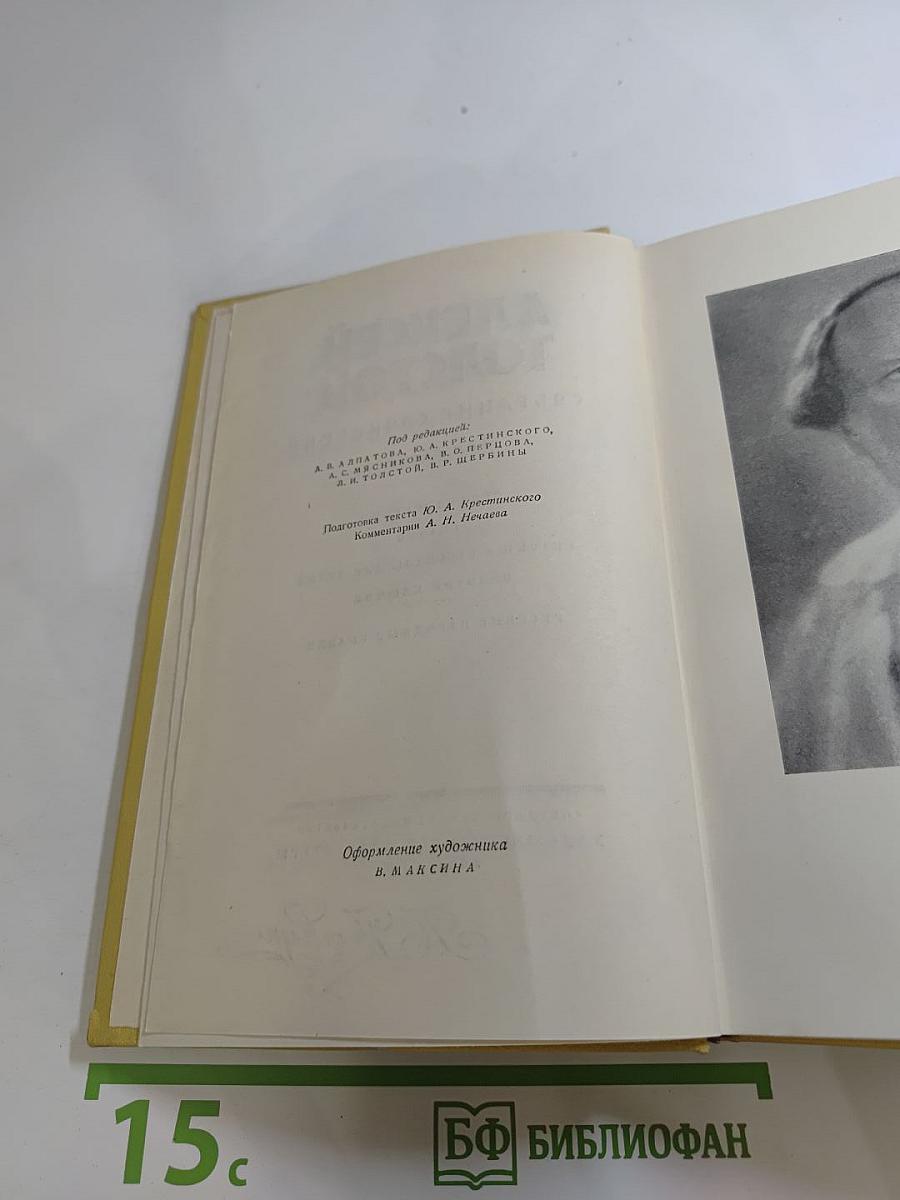 Собрание сочинений. Том восьмой