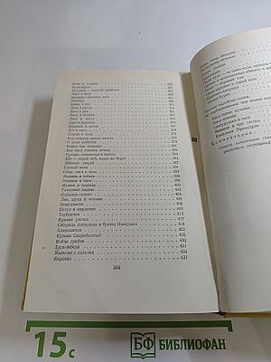 Собрание сочинений. Том восьмой