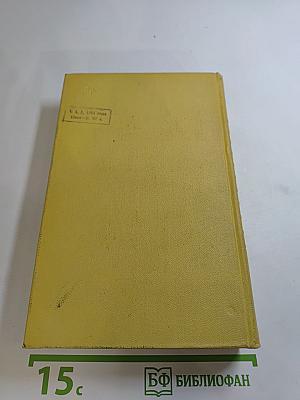 Собрание сочинений. Том восьмой