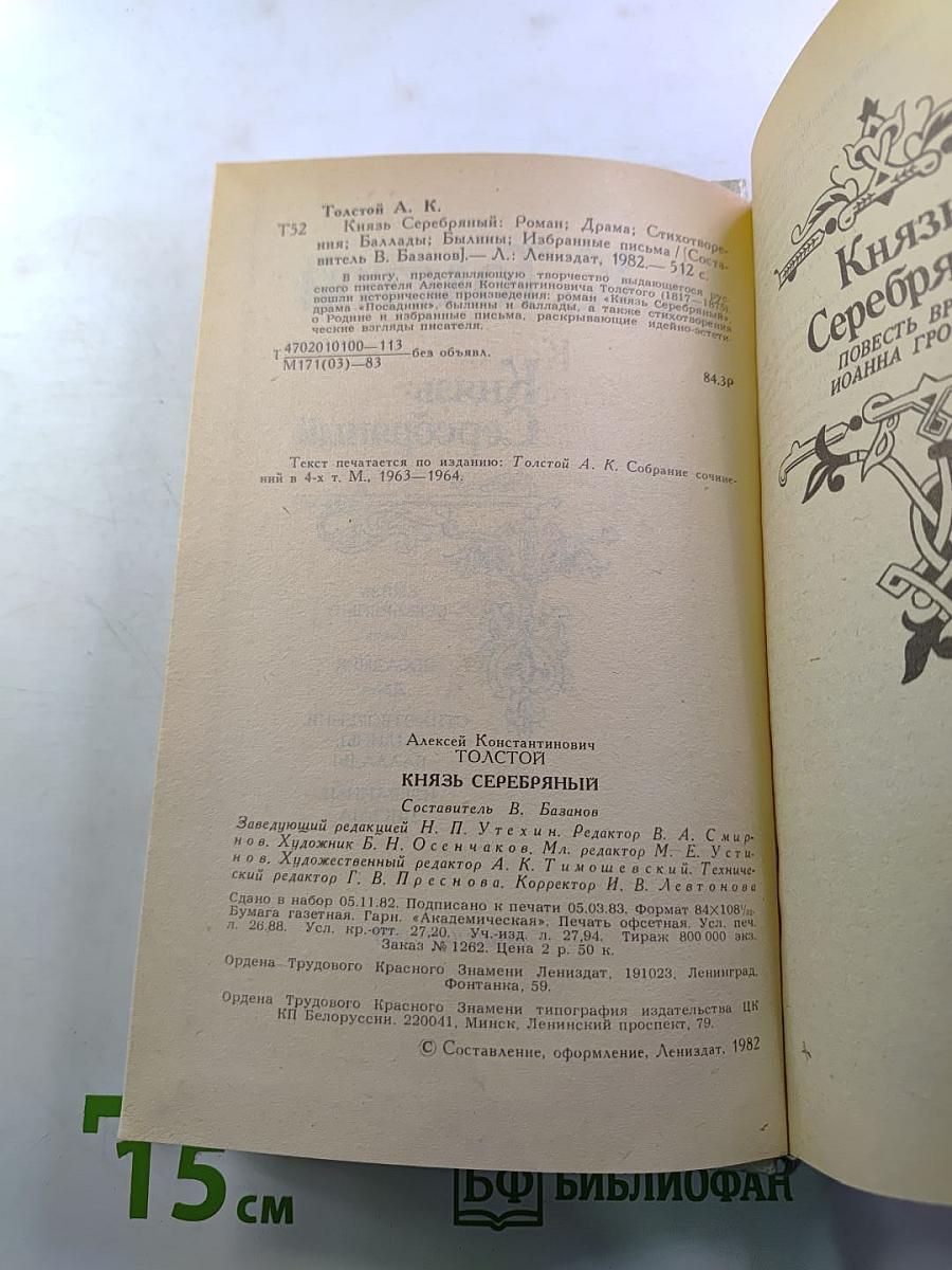 Князь Серебряный