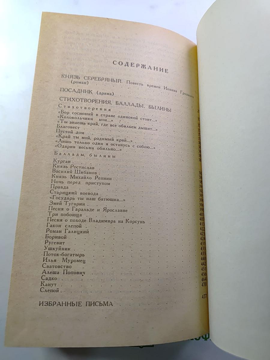 Князь Серебряный