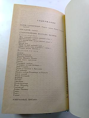 Князь Серебряный