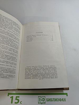 Пармская обитель