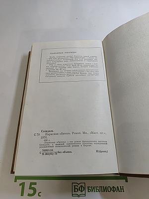 Пармская обитель