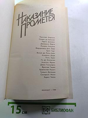 Наказание Прометея