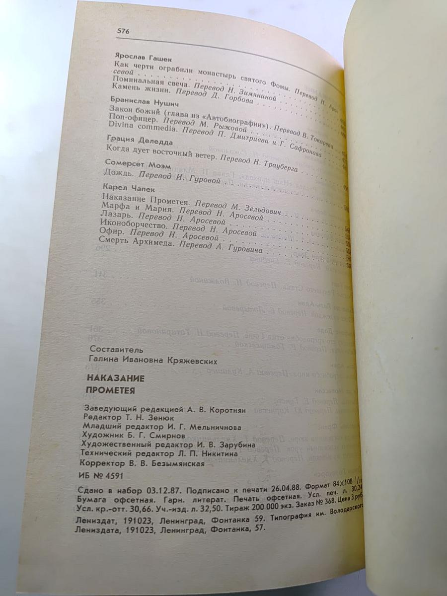 Наказание Прометея