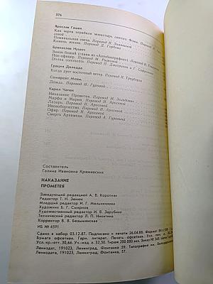 Наказание Прометея