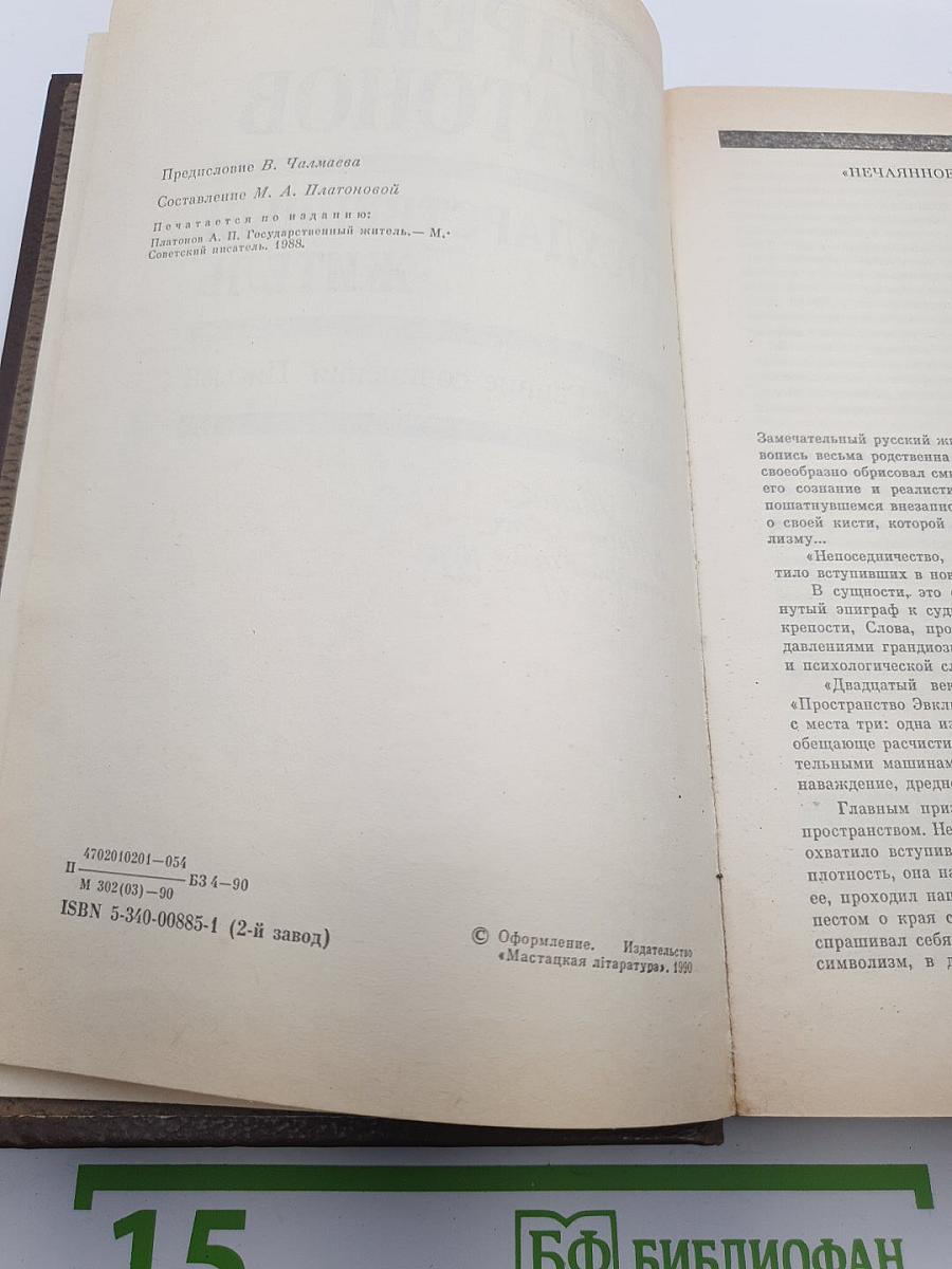 Государственный житель