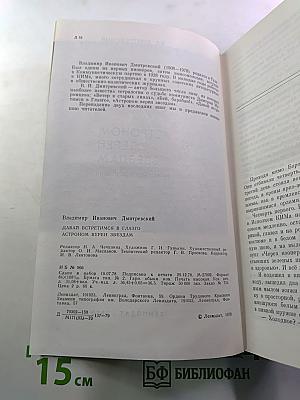 Давай встретимся в Глазго. Астроном верен звездам