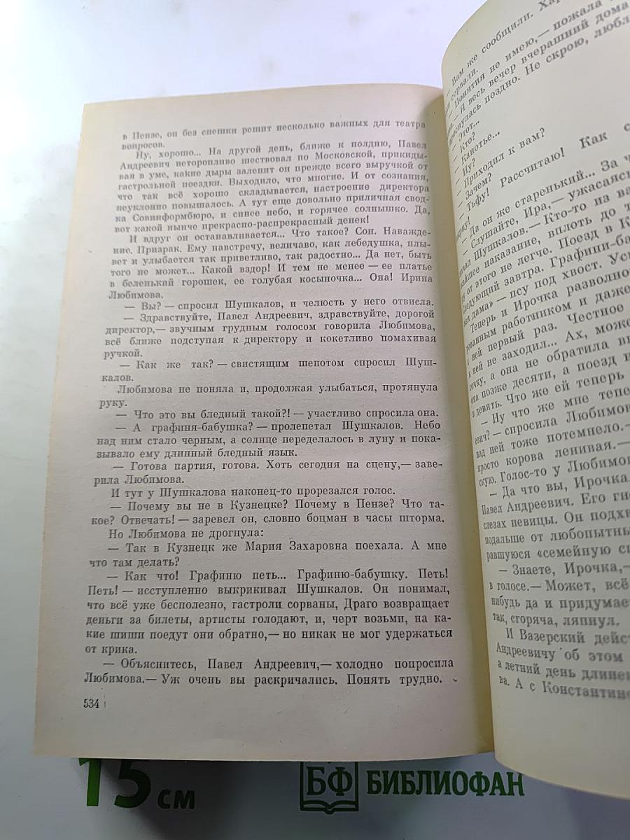 Давай встретимся в Глазго. Астроном верен звездам