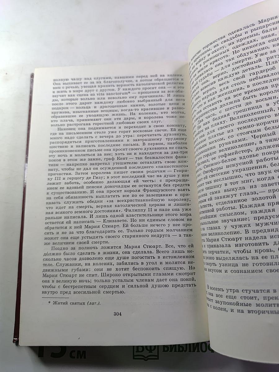 Мария Стюарт